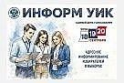 🚩В Башкортостане стартовал проект «ИнформУИК»