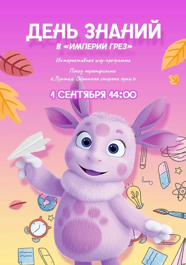 Крио-шоу, тесла-шоу, неоновые мыльные пузыри и многое другое ждет вас уже 1 сентября на...