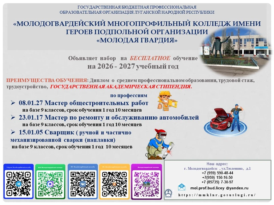📚 ГБ ПОО ЛНР «Молодогвардейский многопрофильный колледж имени героев подпольной органи...
