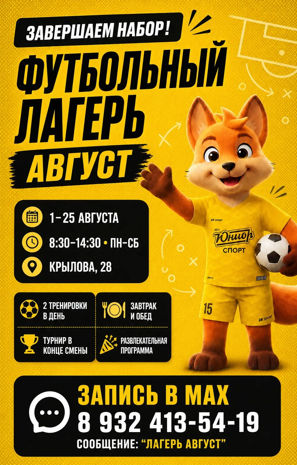 ⚽ Завершаем набор в футбольный лагерь на август!