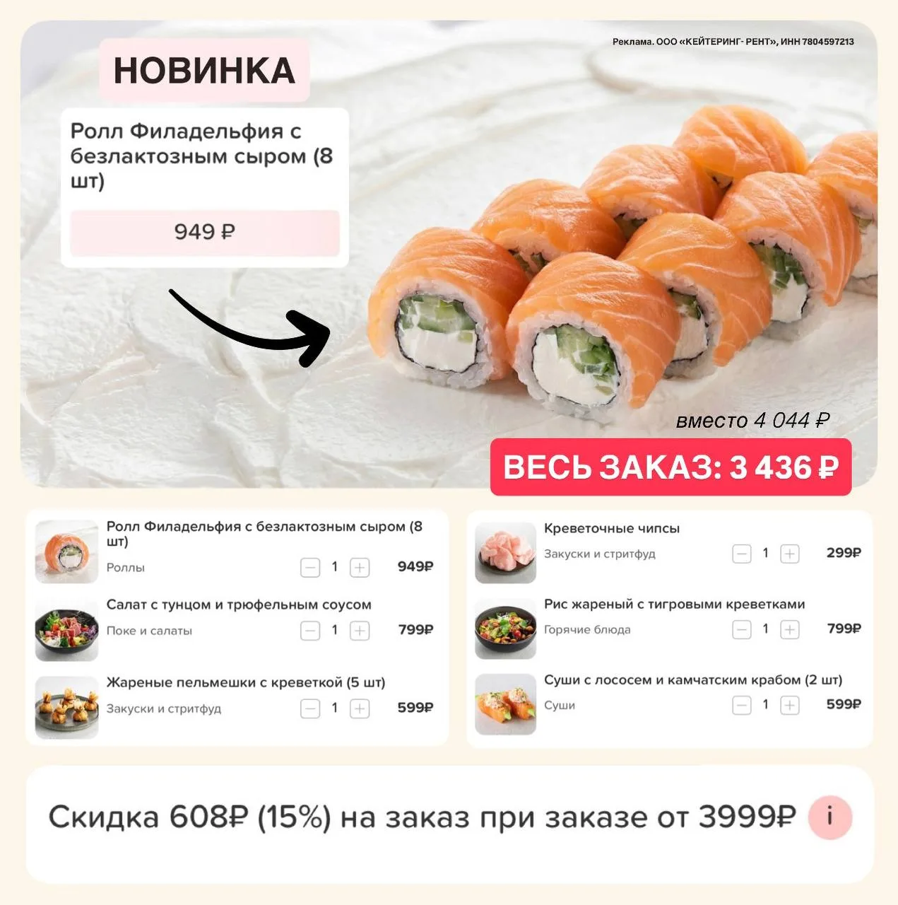 Любимая Филадельфия теперь и на безлактозном сливочном сыре 🍣