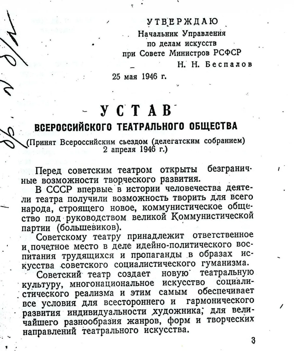 Изображение 2 к публикации «Союз театральных деятелей России (СТД РФ-ВТО)»