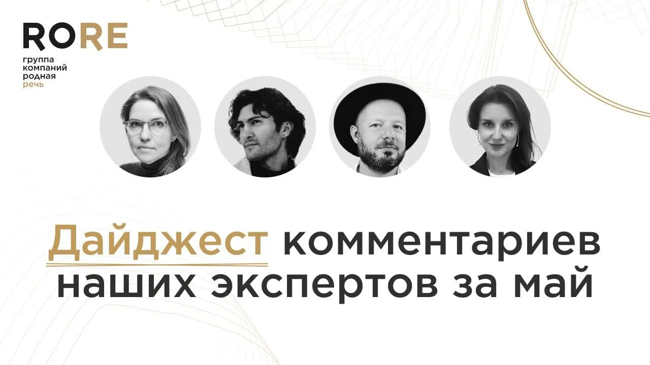 🔥 GEO, культурный код и другие тренды мая
