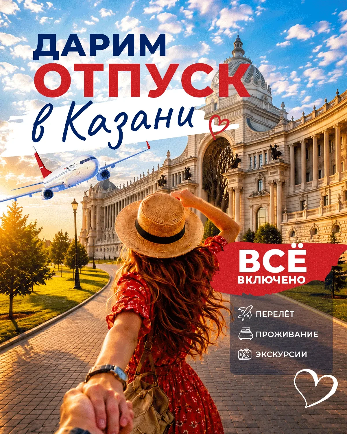 Дарим отпуск «всё включено» в Казани на двоих