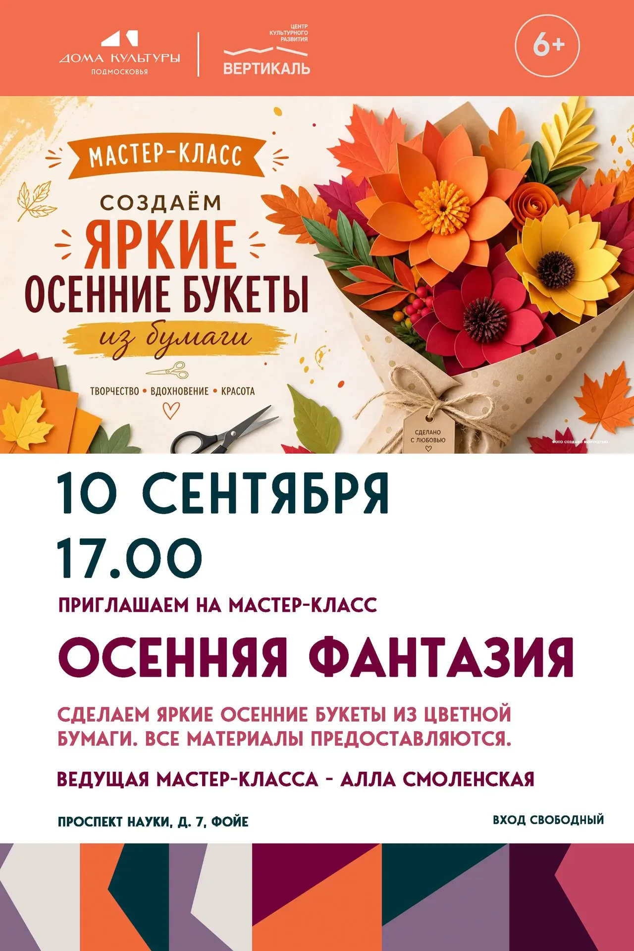 🍁Друзья, приглашаем вас на уютный осенний мастер-класс «Осенняя фантазия» в Пущинском ...