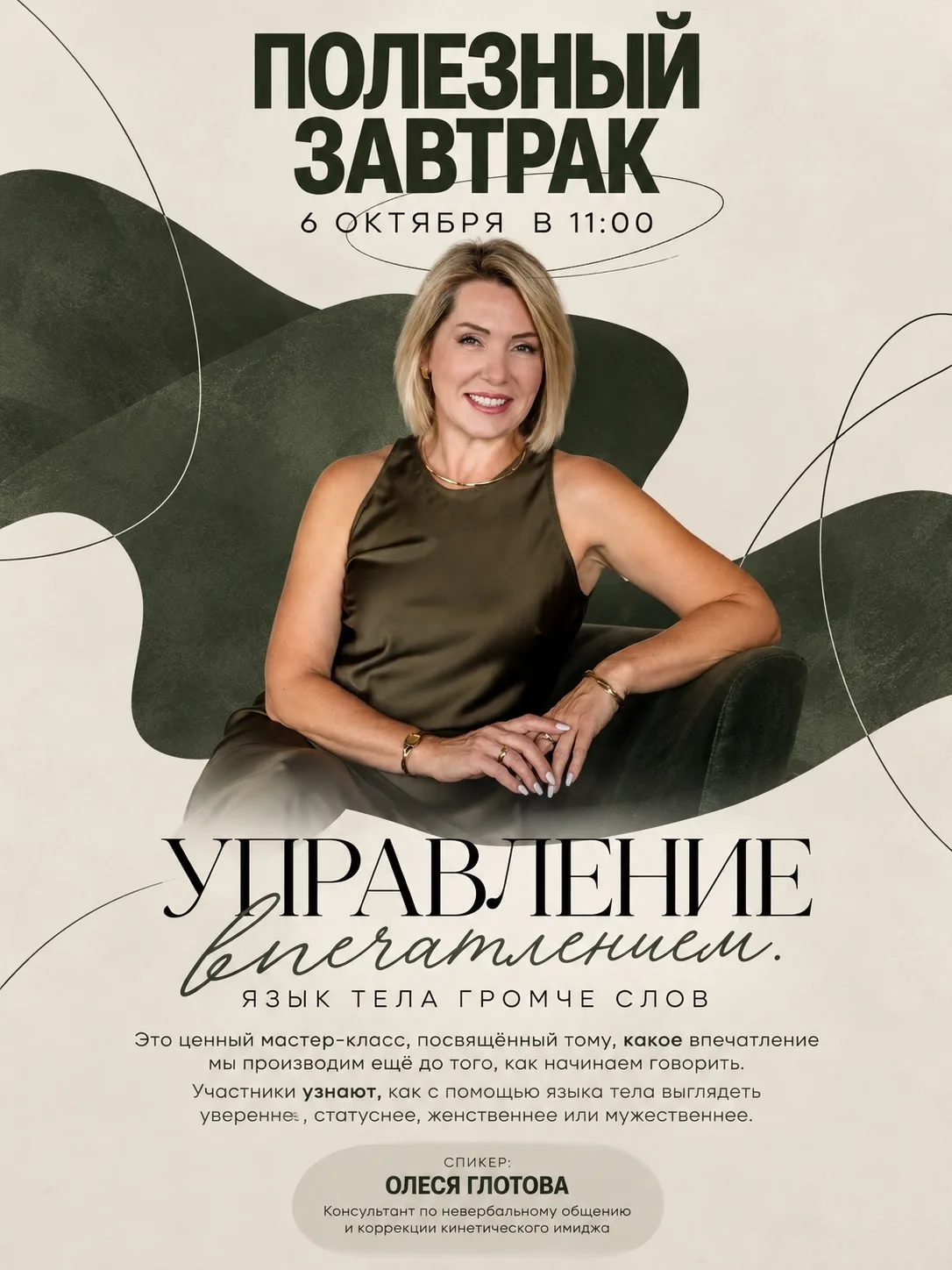 🗣️ Язык тела громче слов