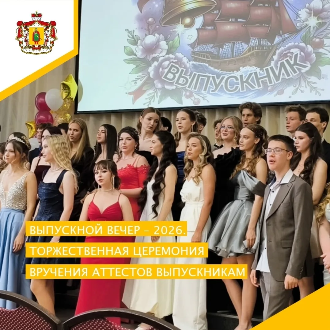 🏫🎉ВЫПУСКНОЙ ВЕЧЕР – 2026🎉🏫