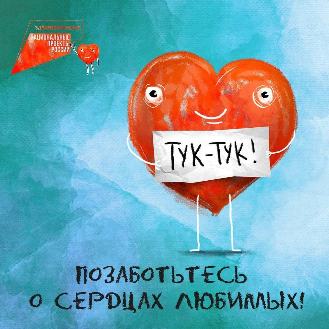 Международный день здорового сердца отмечается 11 августа.❤️ Этот праздник был учреждён...