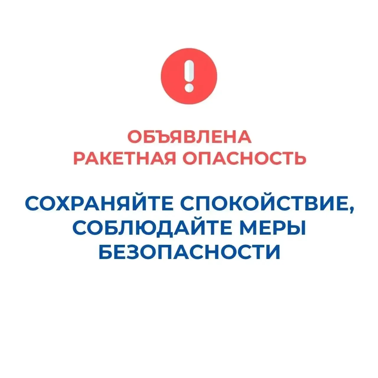 В Курганской области объявлен режим "Ракетная опасность", работают дежурные службы и си...