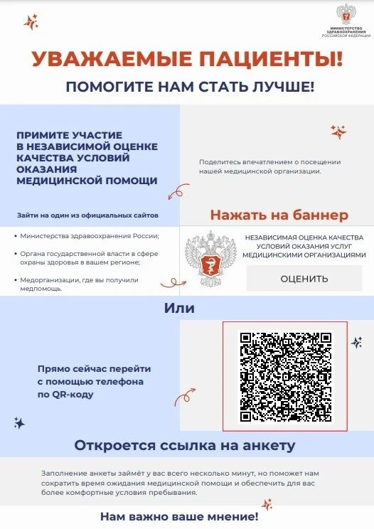 Независимая оценка качества оказания услуг