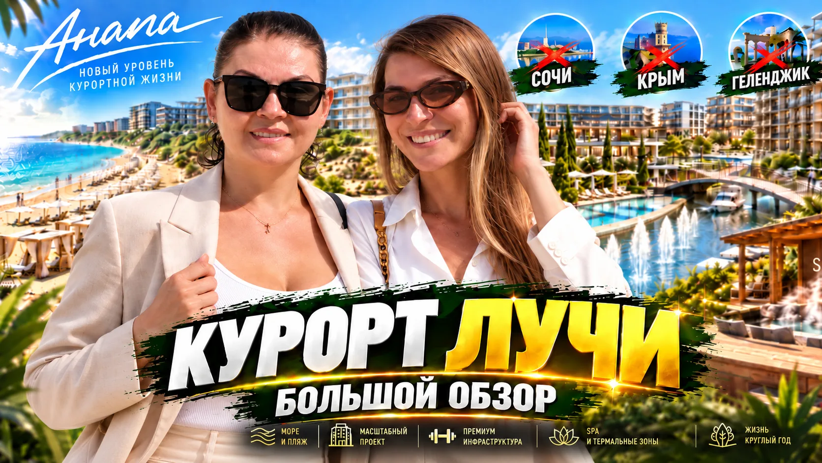 🔴 Самый масштабный курортный проект на Черноморском побережье — «Лучи» в Анапе! И мы п...