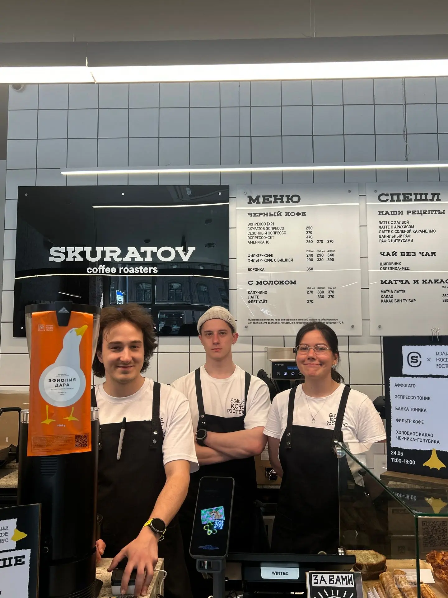 SKURATOV X БОЛЬШЕ КОФЕ