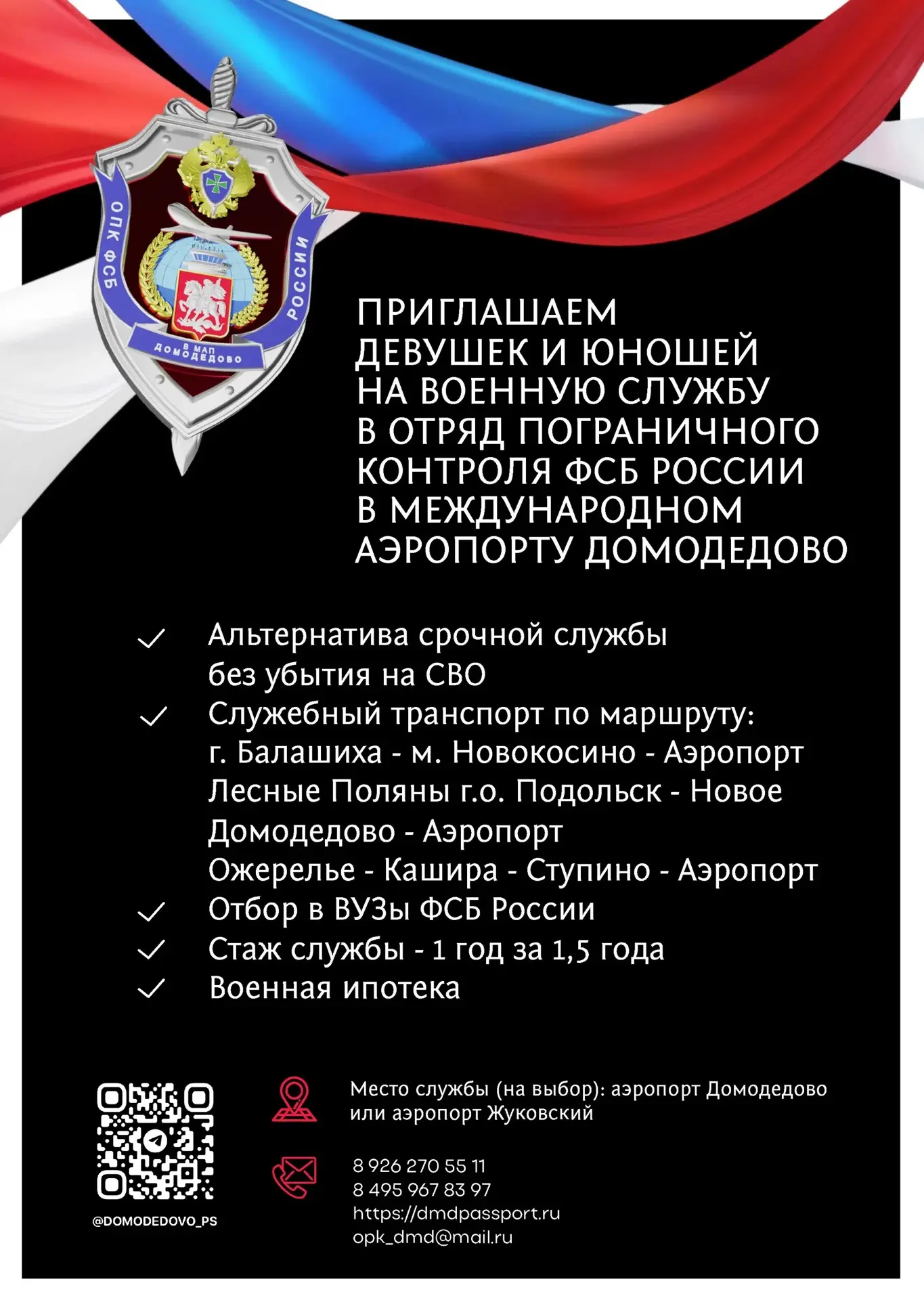 Военная служба в органах ФСБ России — это почётная и надёжная профессия, открывающая серьёзные персп