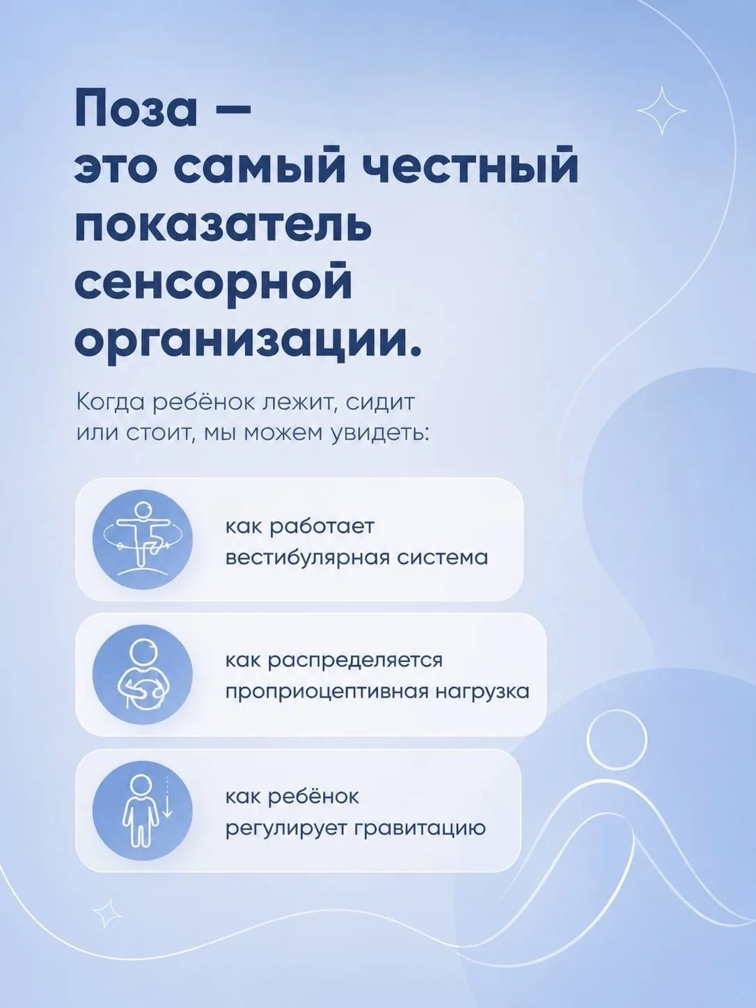 Центр pod_kriilom   Почему сенсорному терапевту важно «читать позу»? #НОСИ_признаки