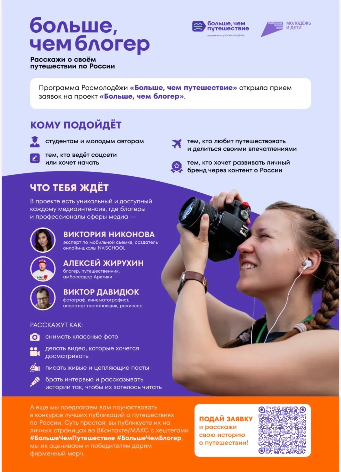 Не представляете своей жизни без медиа, качественных фото и вдохновляющих текстов?
Тогда участвуй в 