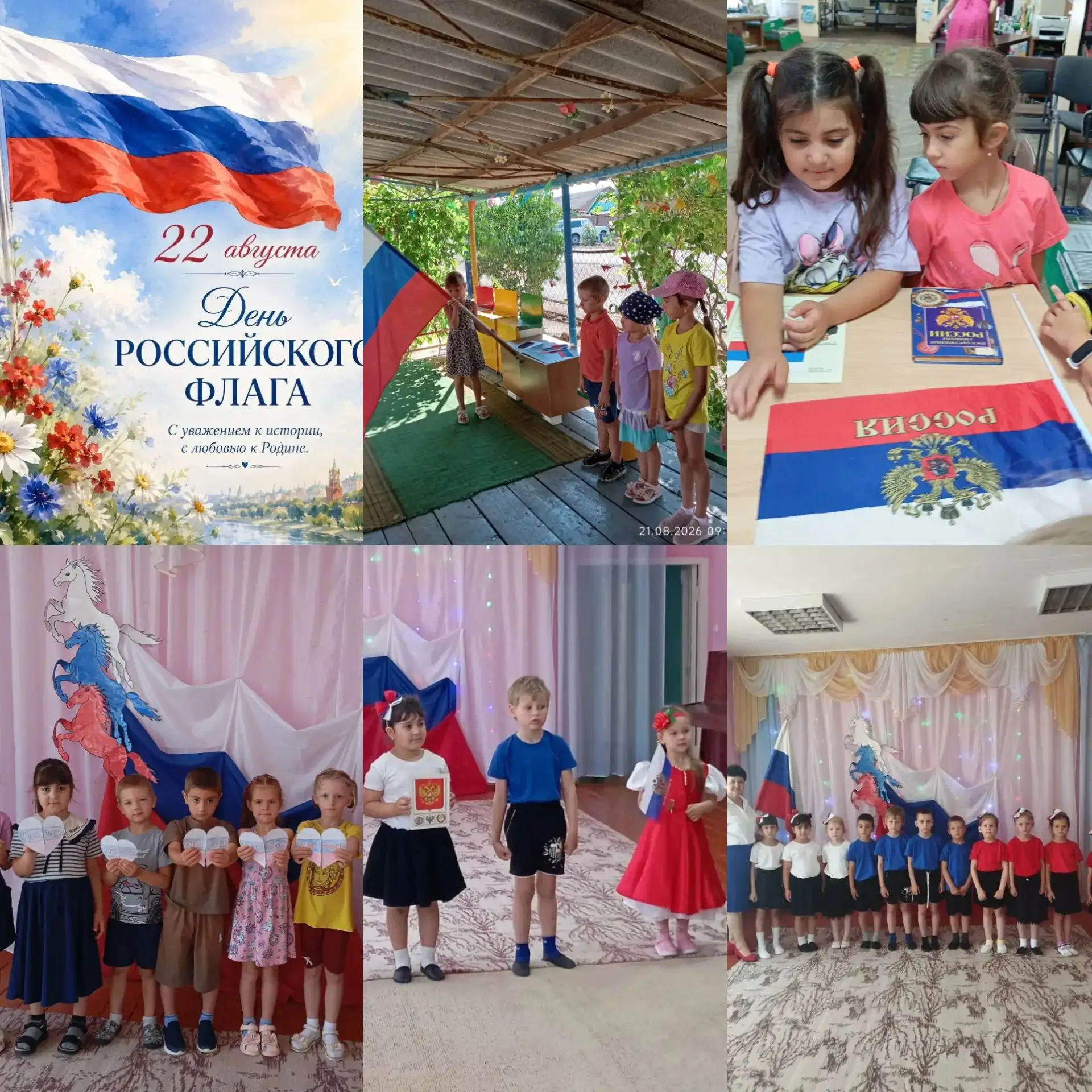 В МБДОУ»Радость» с детками проведено мероприятие посвященное ко Дню флага. Ребятам расс...