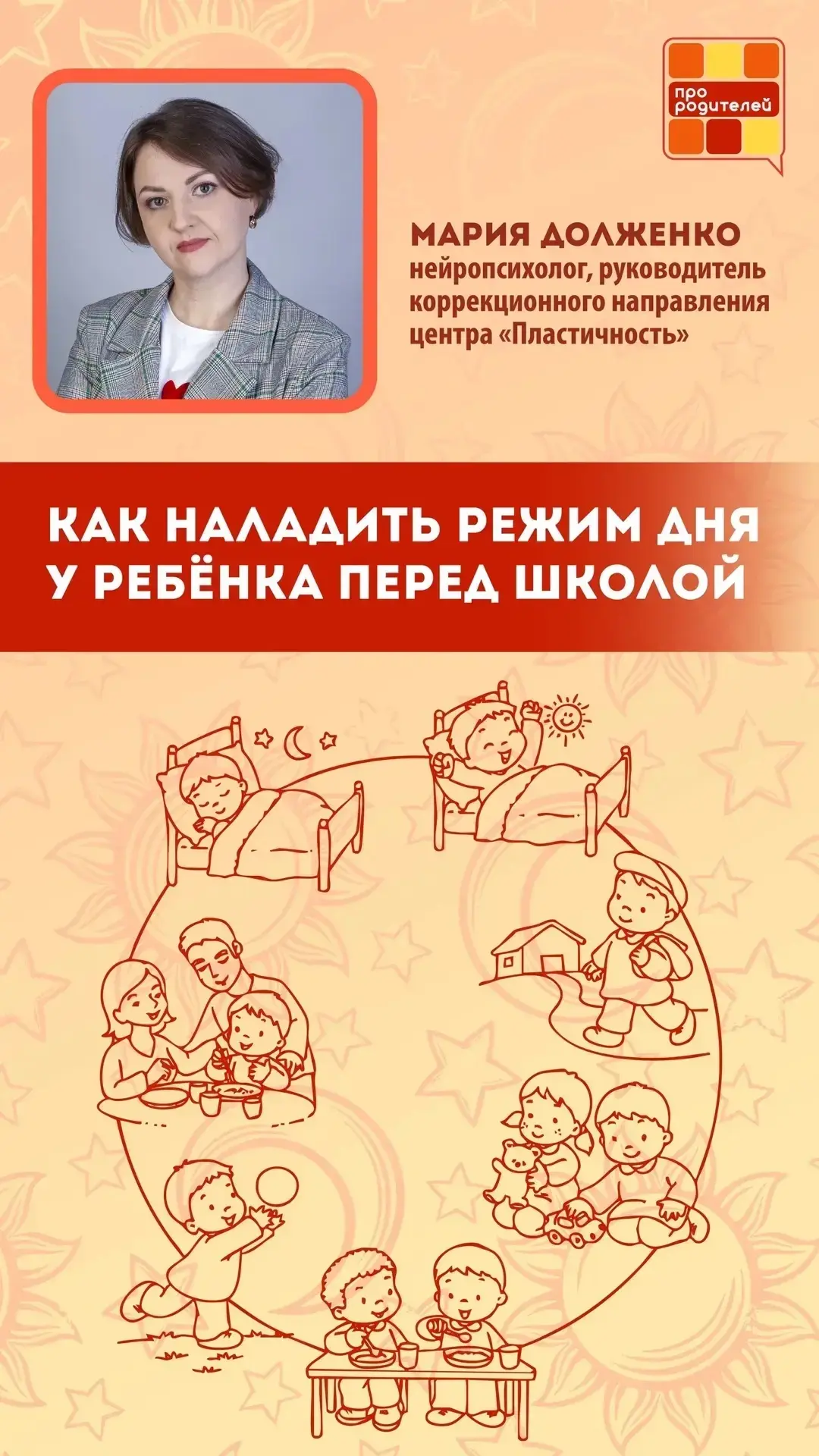 ⏰ Возвращаем режим: как подготовить ребенка к школе! 
 
💤Лето подходит к концу, а значит, пора заду