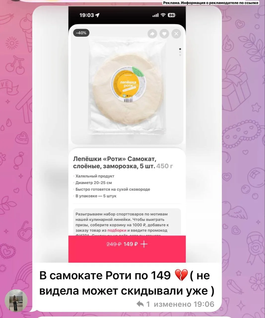 🛒Роти по 149₽ в Самокате