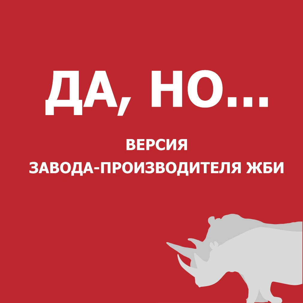 Не покупайте ЖБИ, пока не прочтёте это 😎