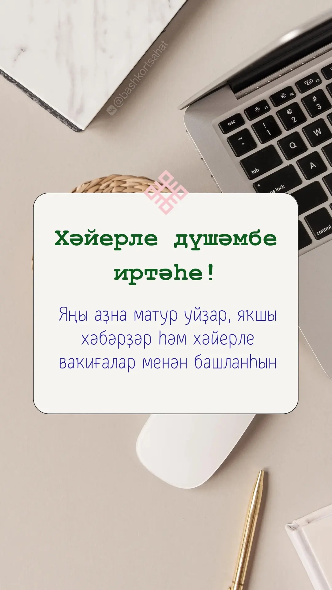 #хәйерлеиртә