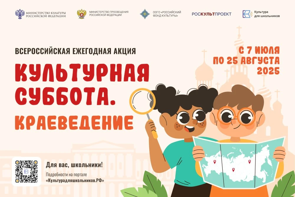 📣Всероссийская ежегодная акция «Культурная суббота. Краеведение»
