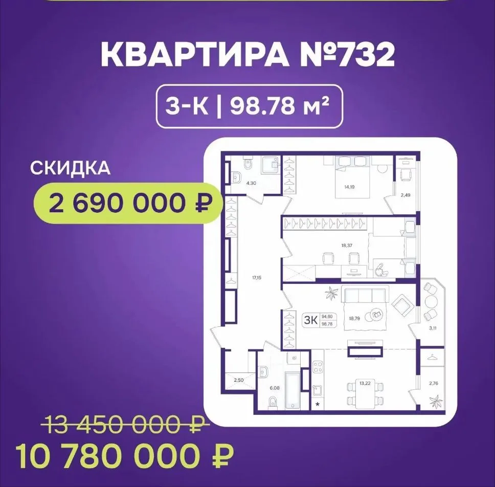 Успейте за 10 дней (акция до 31.07.26 г.): трёхкомнатная квартира 98,78 м² со скидкой 2...