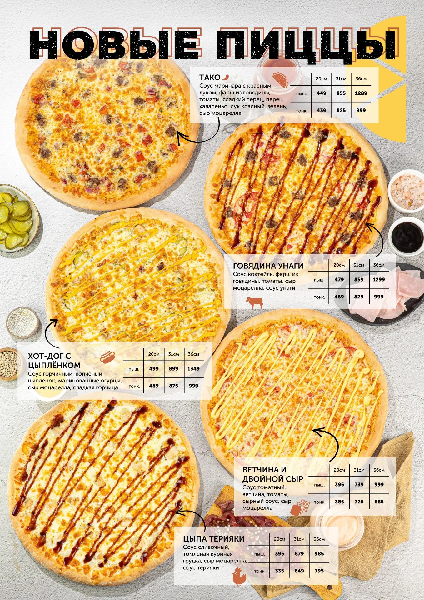 Друзья, 5 новых пицц доступны к закажу🍕🍕🍕🍕🍕

Кто уже успел попробовать сезонные новинки?

Сдела
