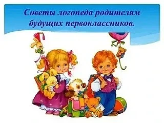 Какие вопросы часто задают логопеду перед школой?