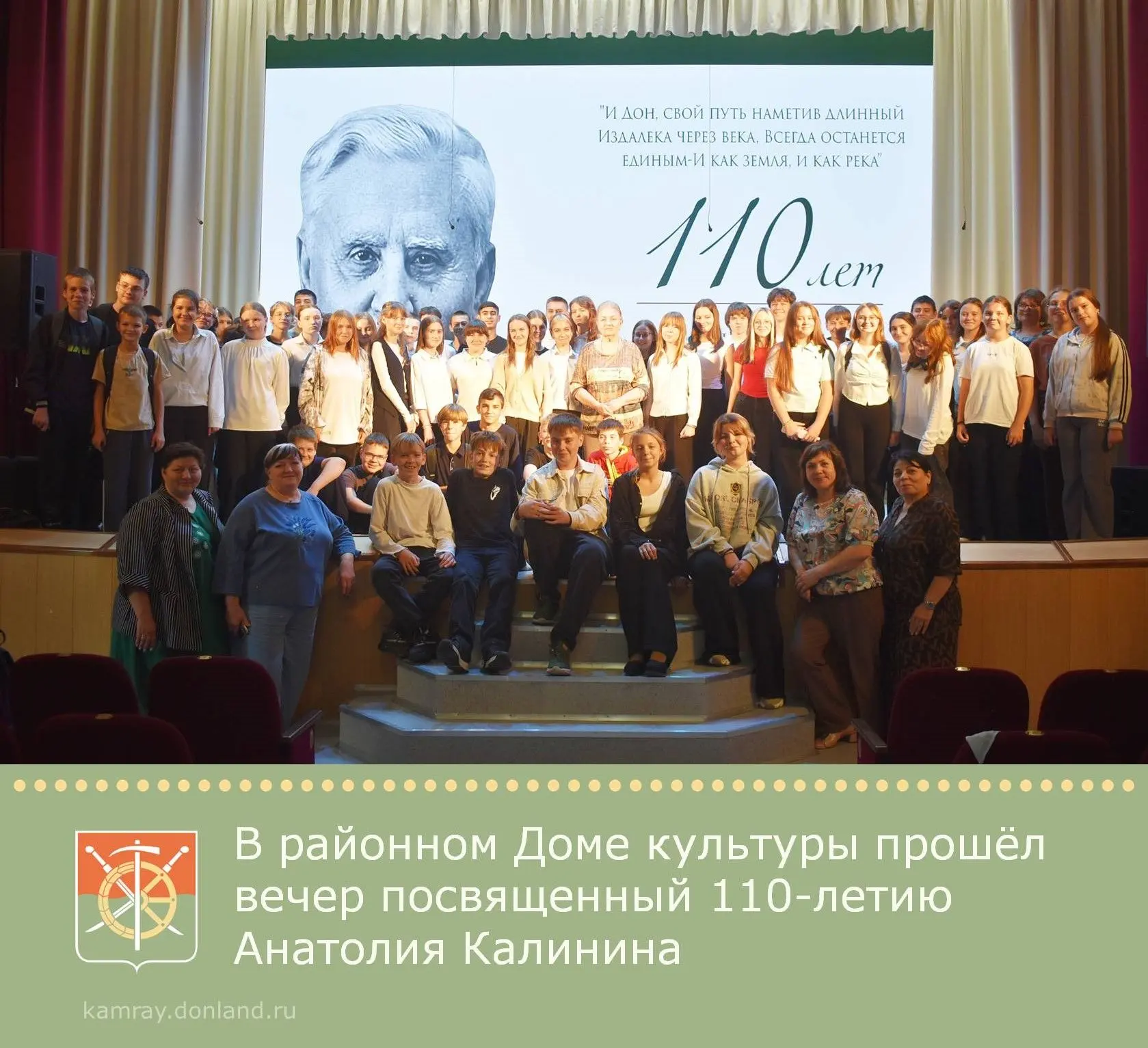 В районном Доме культуры состоялся литературный вечер «Анатолий Калинин: в жизни, литер...