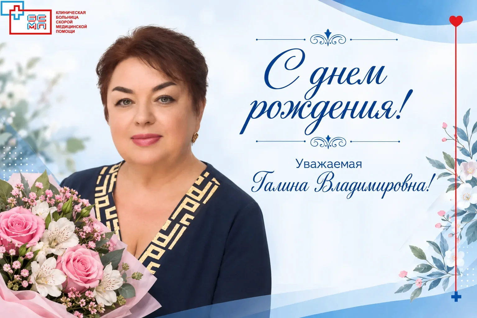 👏От имени всего коллектива сегодня принимает поздравления с юбилеем Мамыкина Галина Вл...