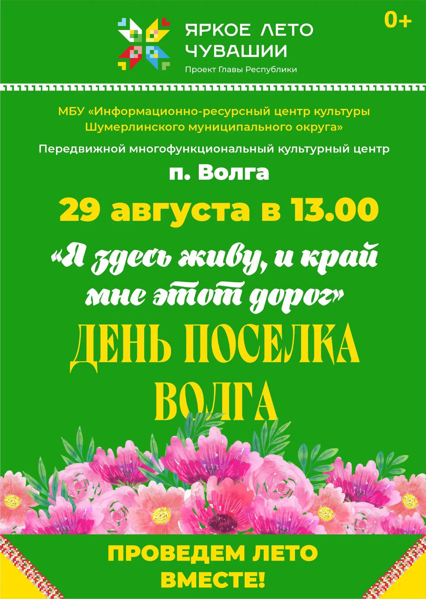 #ГодЕдинстваНародовРоссии #ГодДружбыНародовЧувашии #Культура_ШумерлинскийМО #МБУ_ИРЦК_Ш...