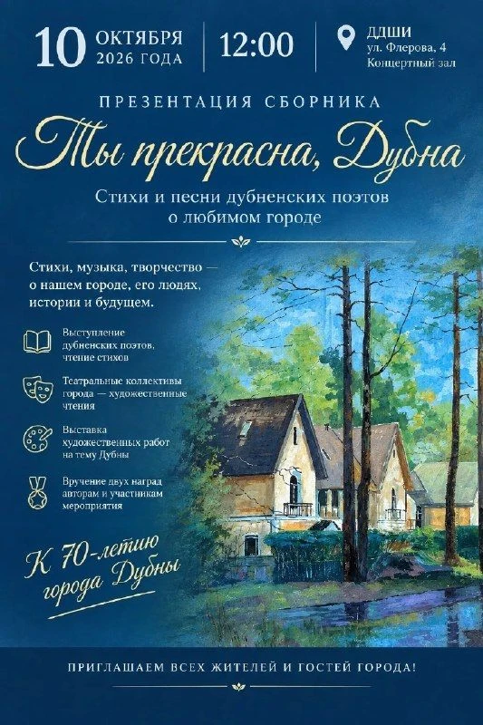 Дорогие жители Дубны и все, кому близко искусство родного города! 💙