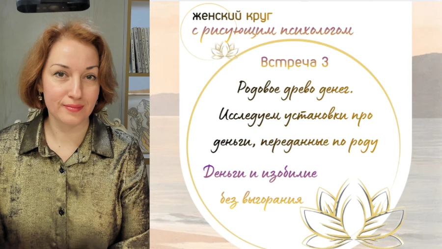 ❤️ Жду всех на встрече "Родовое древо денег"