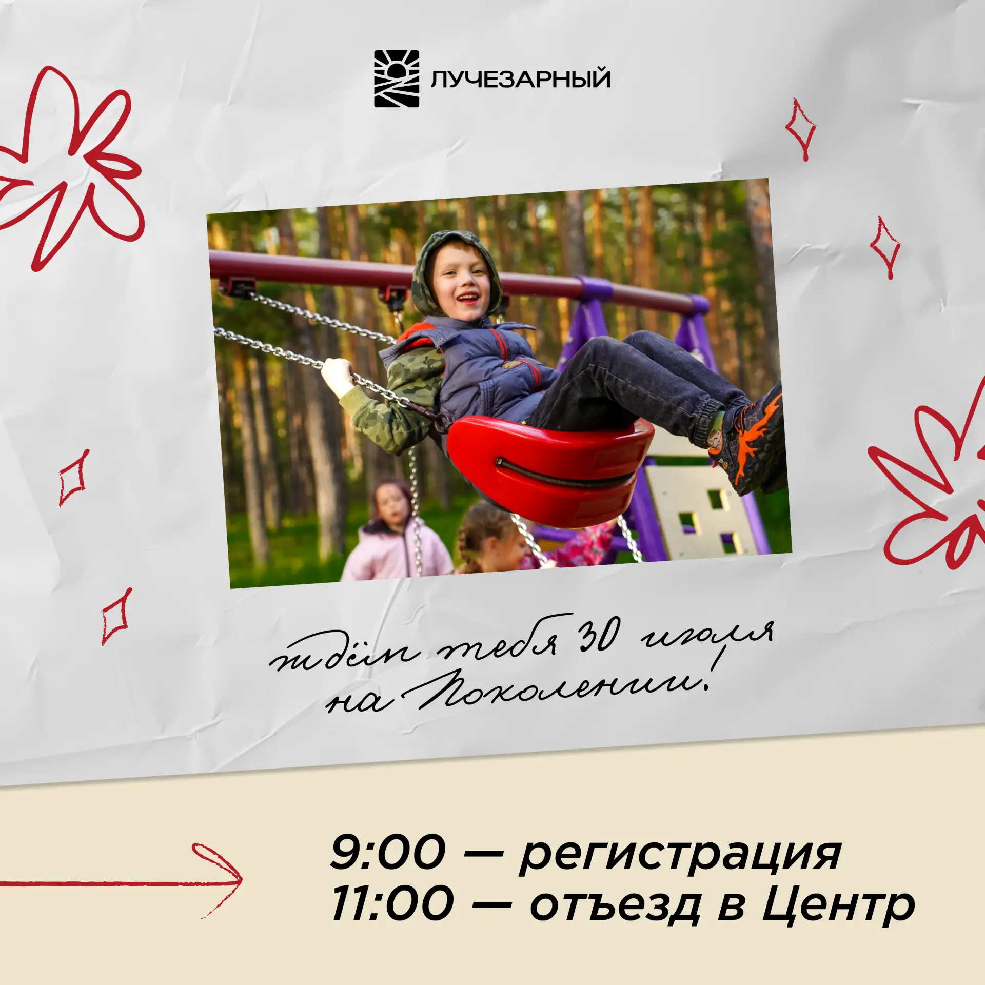 До старта юбилейной смены «Поколение» остаются считанные дни, а пока рассказываем важну...