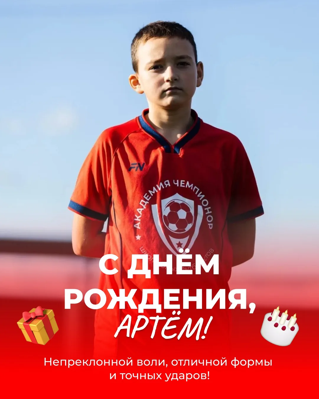 ⚽️ С днём рождения, Артём Артёмов!