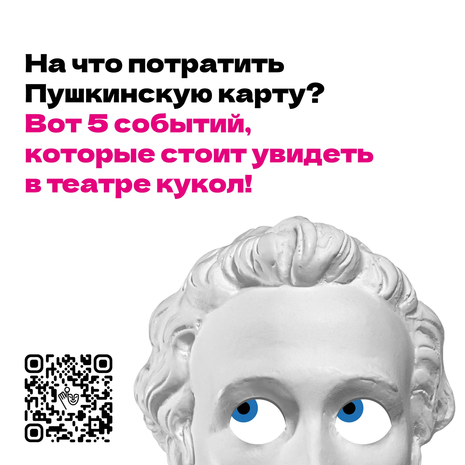🎭 На что потратить Пушкинскую карту?