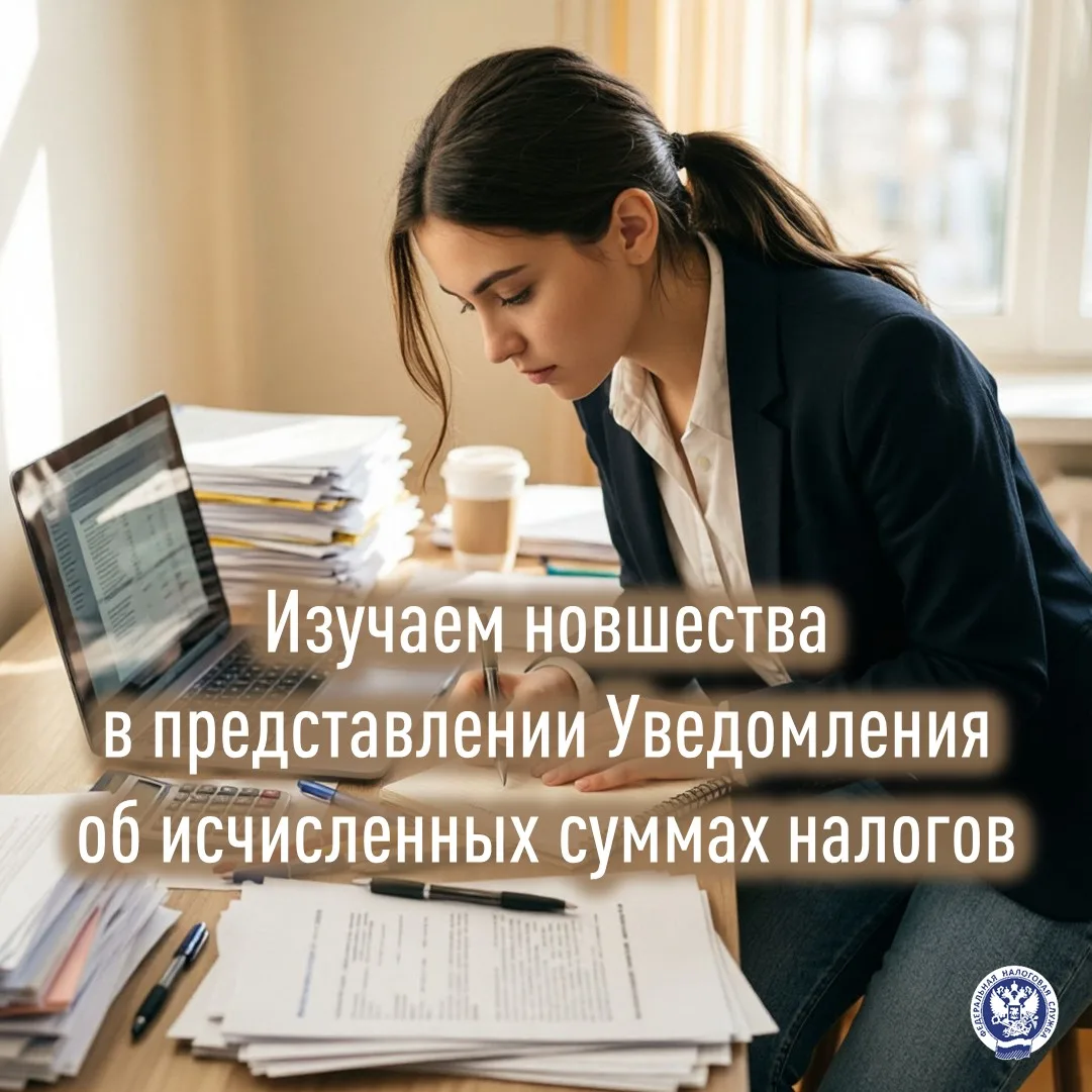 В ходе вебинара плательщикам разъяснили правила заполнения и представления уведомления ...