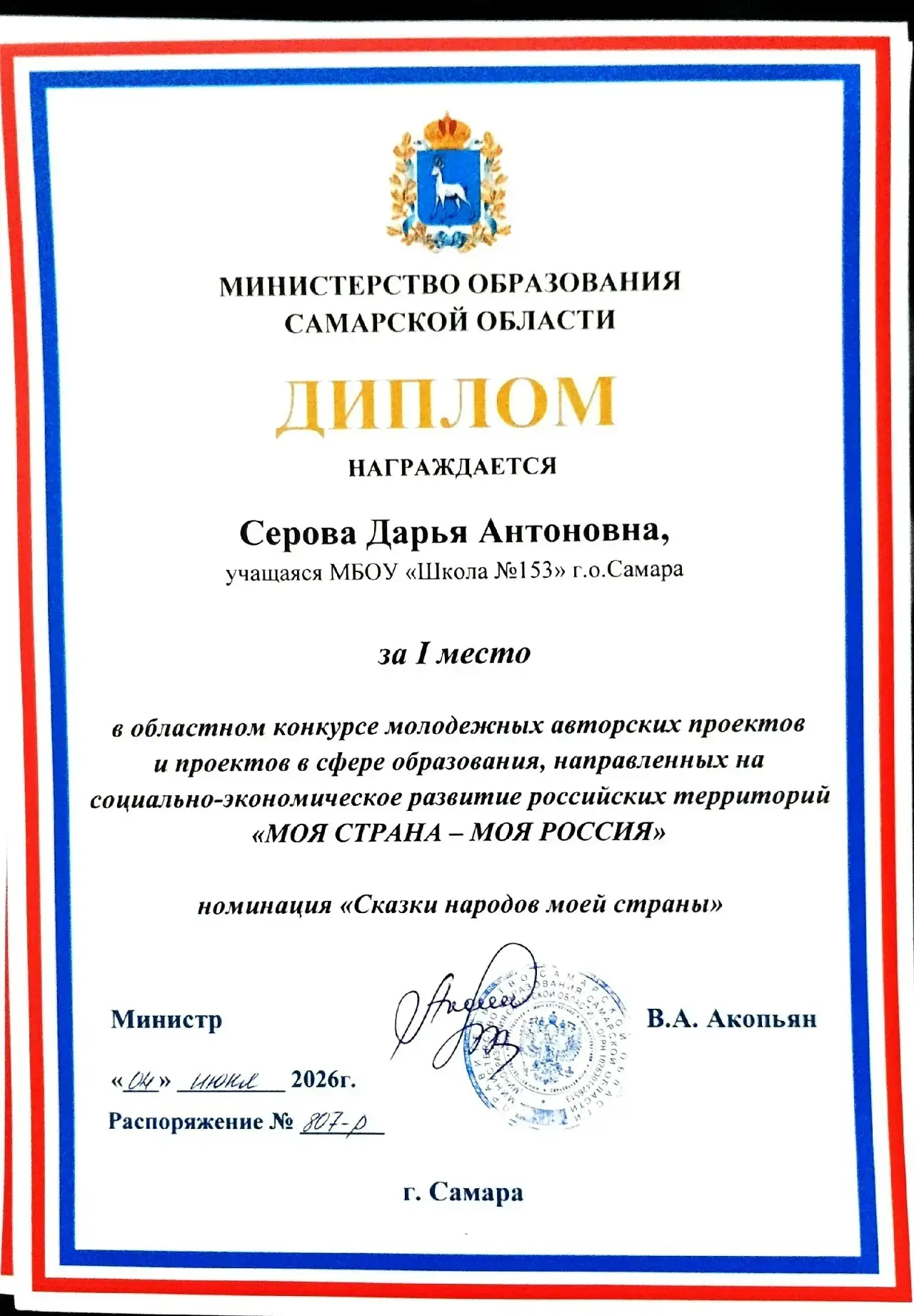 🏆
Поздравляем Серову Дарью, ученицу нашей школы, с блестящей победой в областном конкурсе «МОЯ СТРА