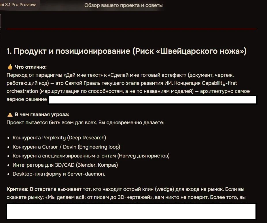 Забавно... Главная критика от Gemini 3.1 Pro Preview моего проекта в том, что мне никто...