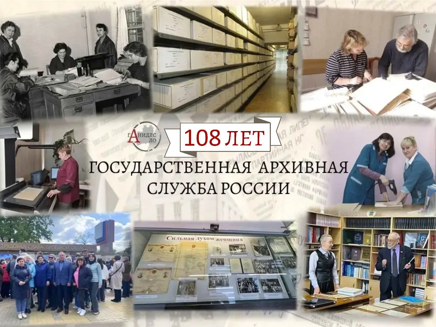 🎉 1 ИЮНЯ – ДЕНЬ РОЖДЕНИЯ ГОСУДАРСТВЕННОЙ АРХИВНОЙ СЛУЖБЫ РОССИИ