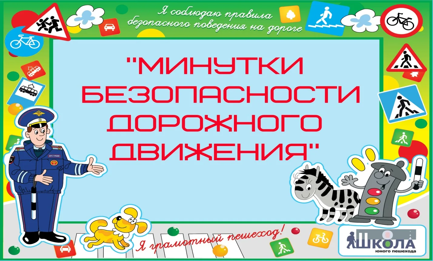 🎉 В нашем детском саду прошла «минутка безопасности» по ПДД! 🎉
