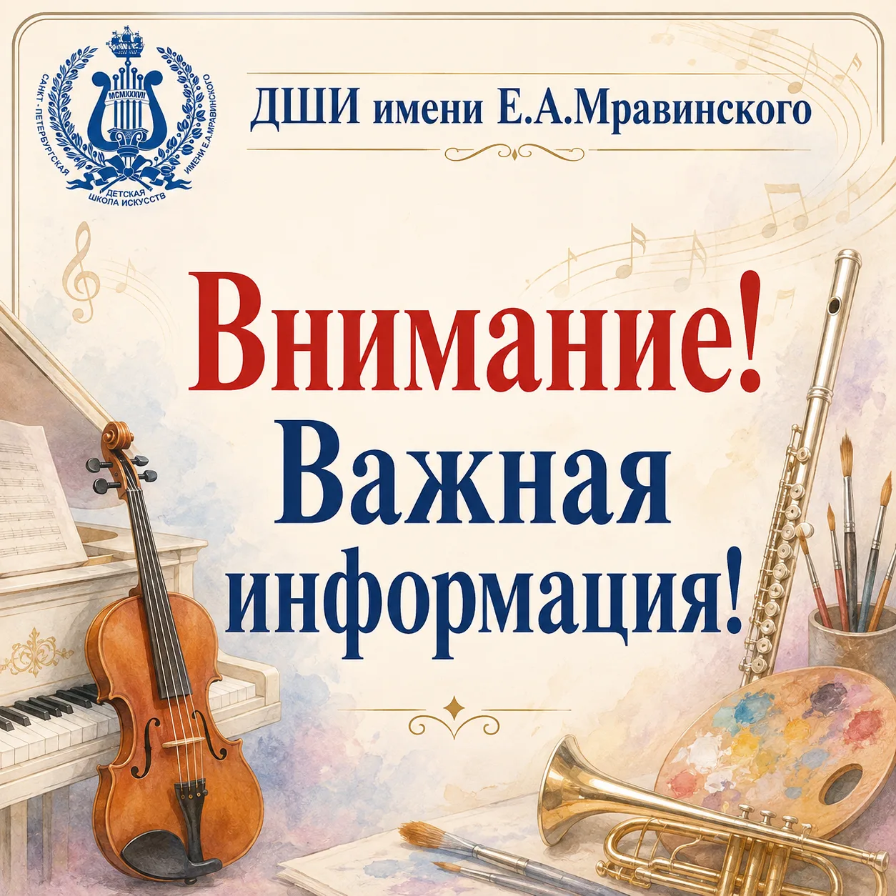 Уважаемые родители!