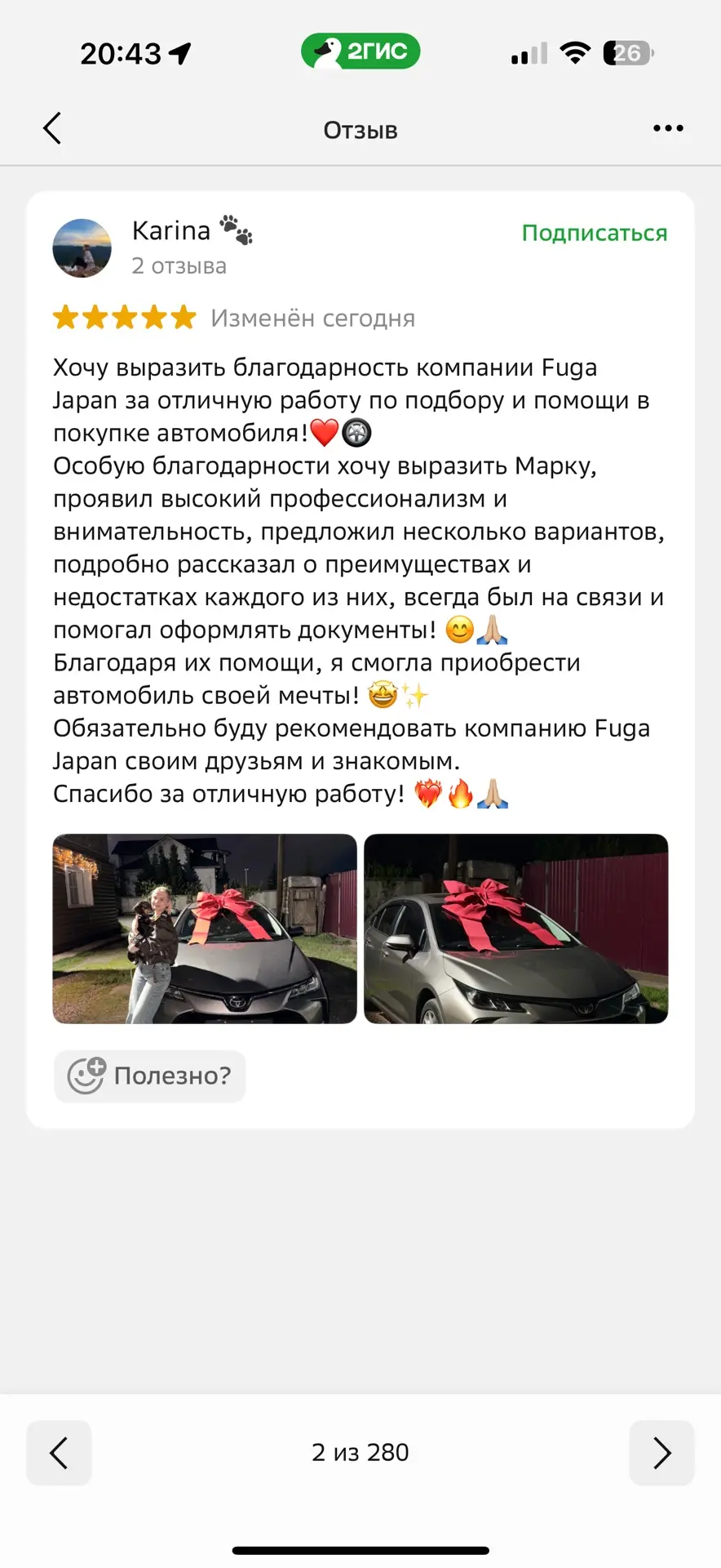 Рубрика отзывы😊