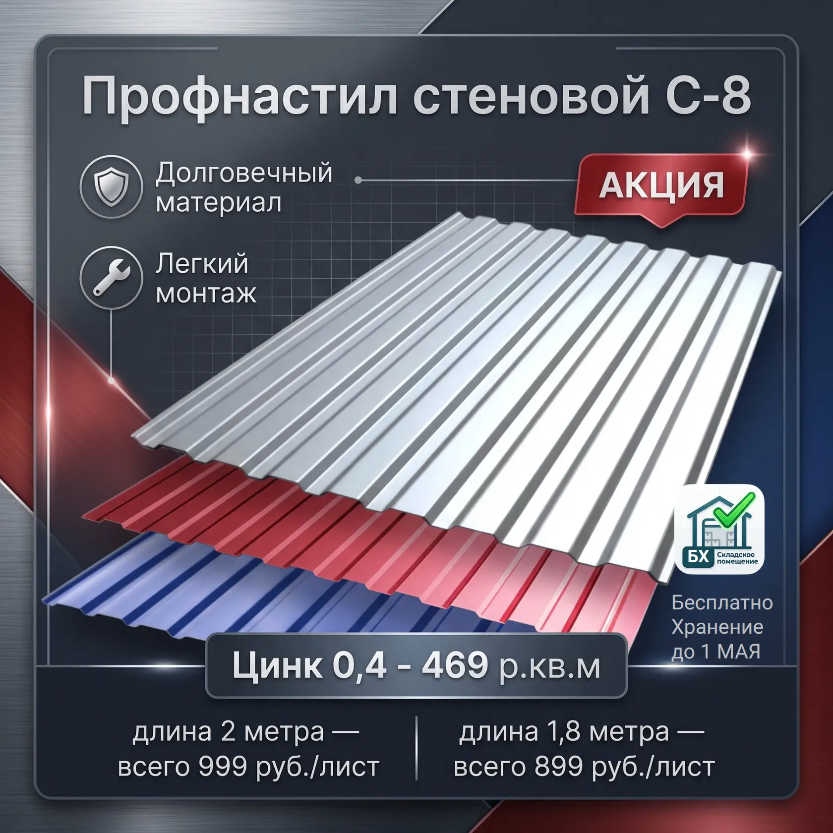 Акция №1: профлист по приятной цене!