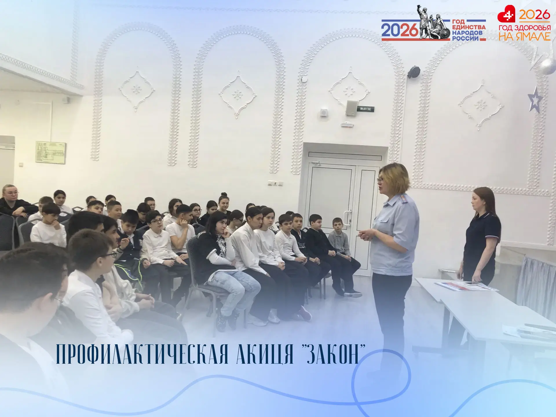 💥📢Профилактическая встреча с учениками в рамках акции «Закон»