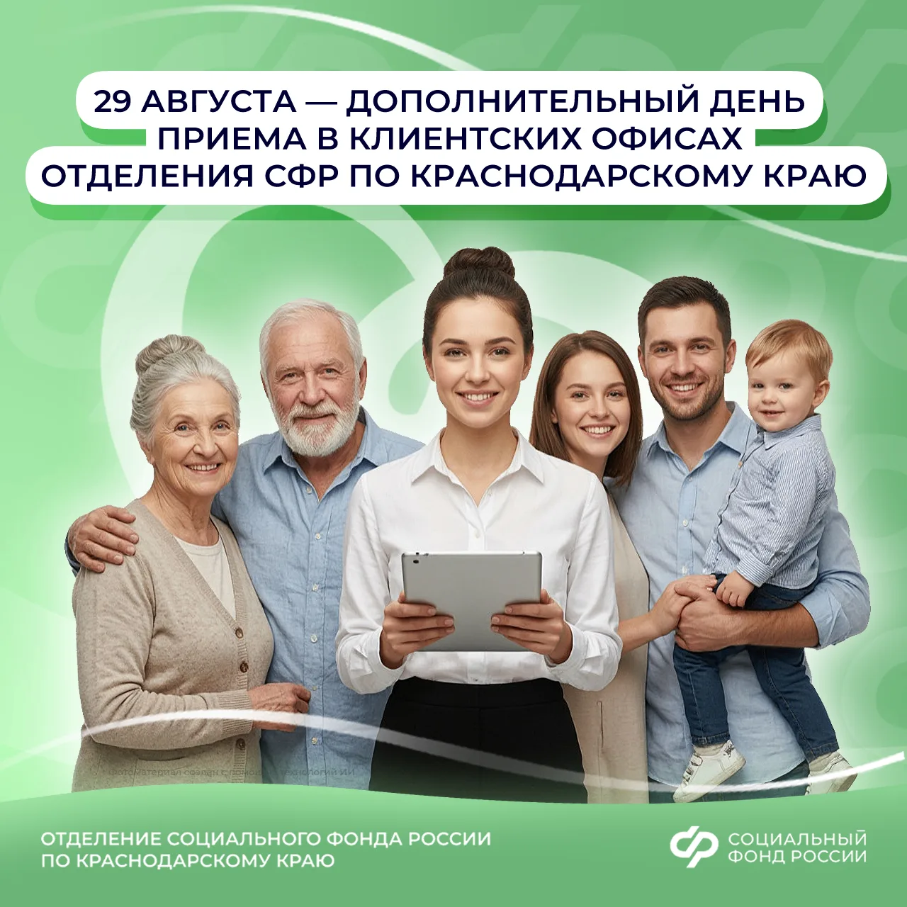 📅   В субботу с 9:00 до 15:00 часов можно получить услуги СФР