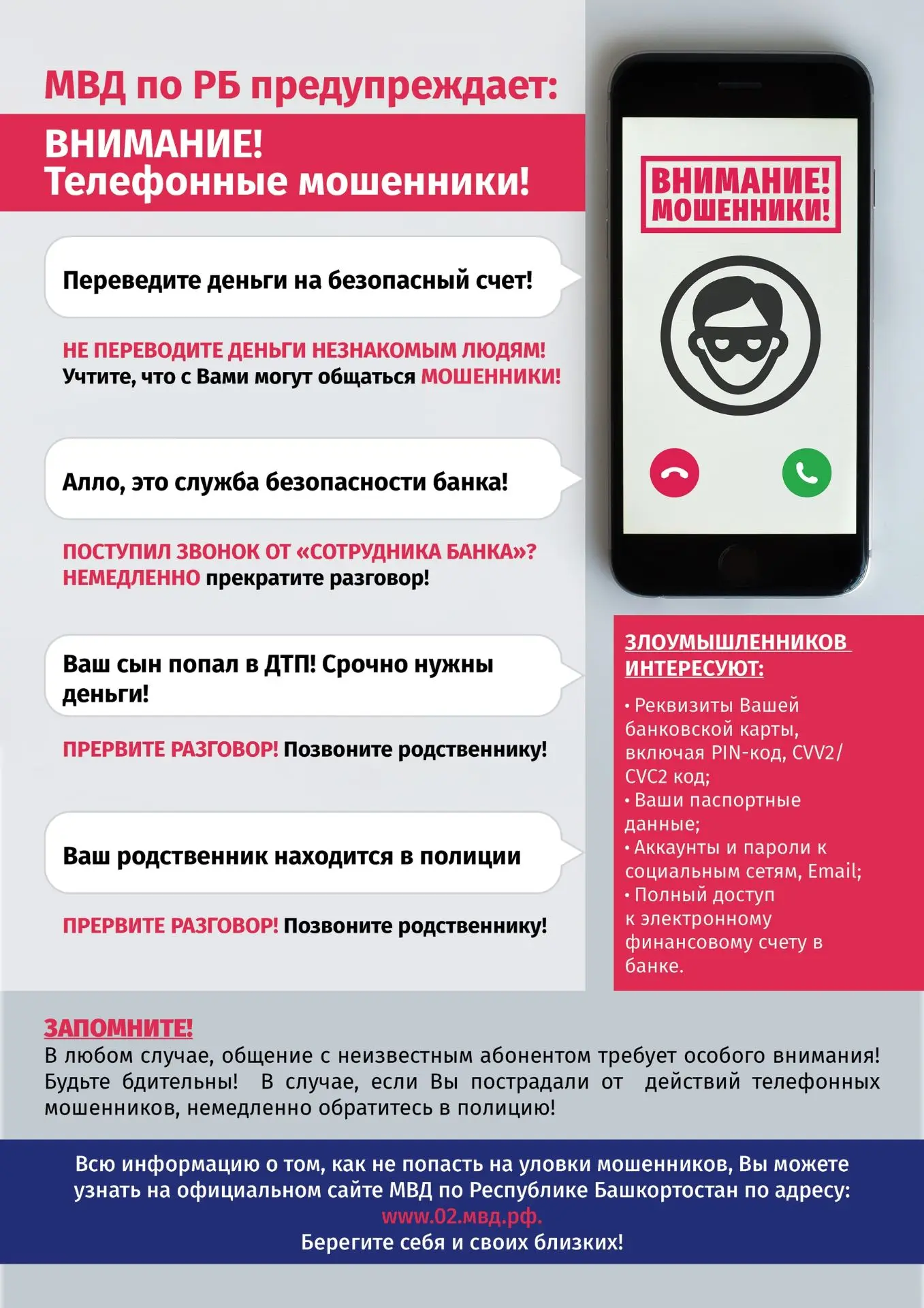 Ежедневно мошенники изобретают новые методы обмана населения. Уважаемые граждане, будьт...