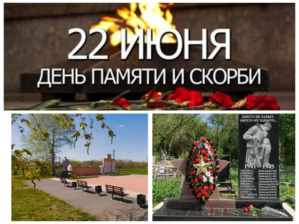 22 июня — День памяти и скорби…
 Это день, когда время словно замирает, и вся страна погружается в 