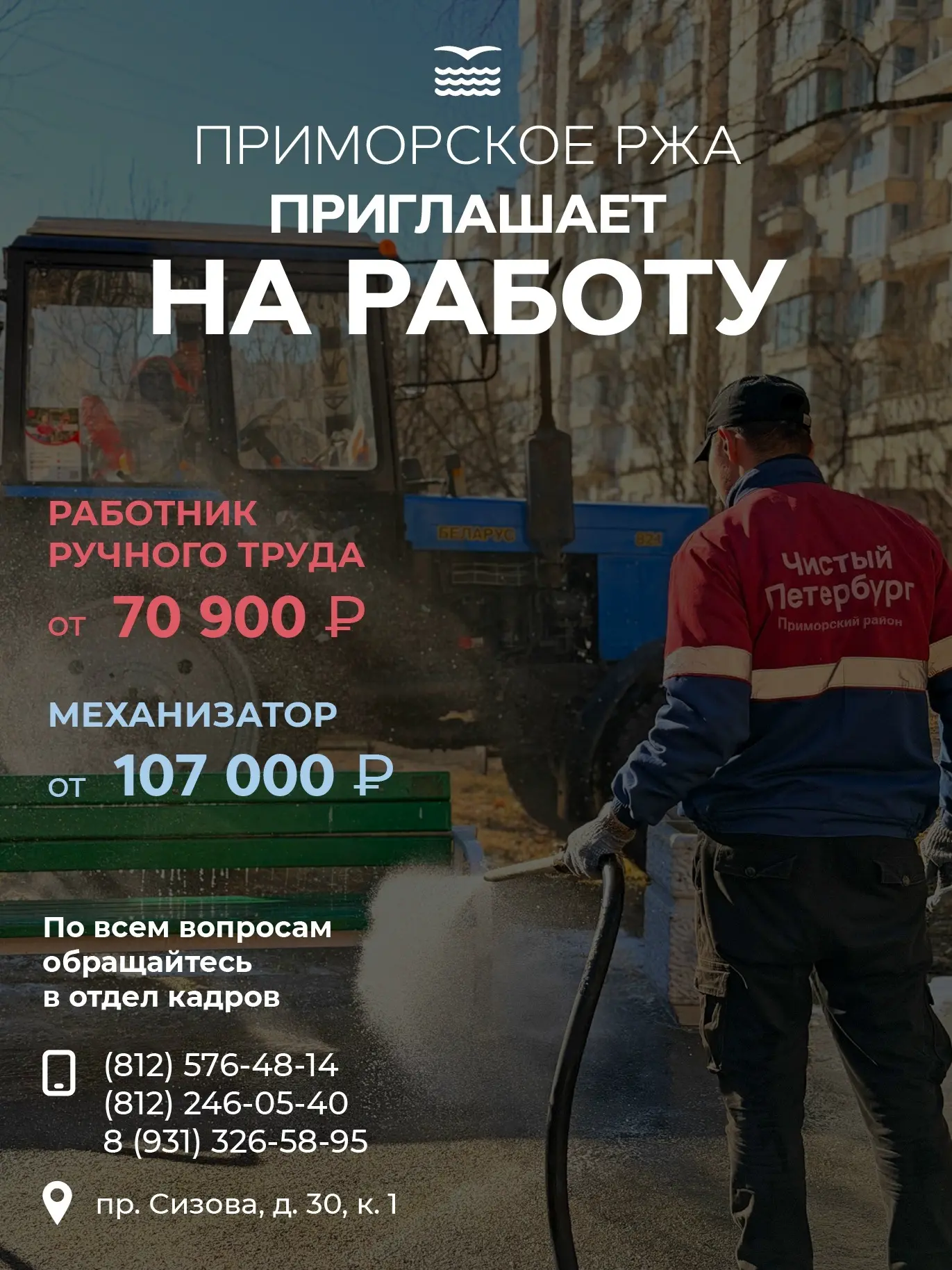 Делаем Приморский район чище и уютнее вместе! Присоединяйтесь к нашей дружной команде. 🏡