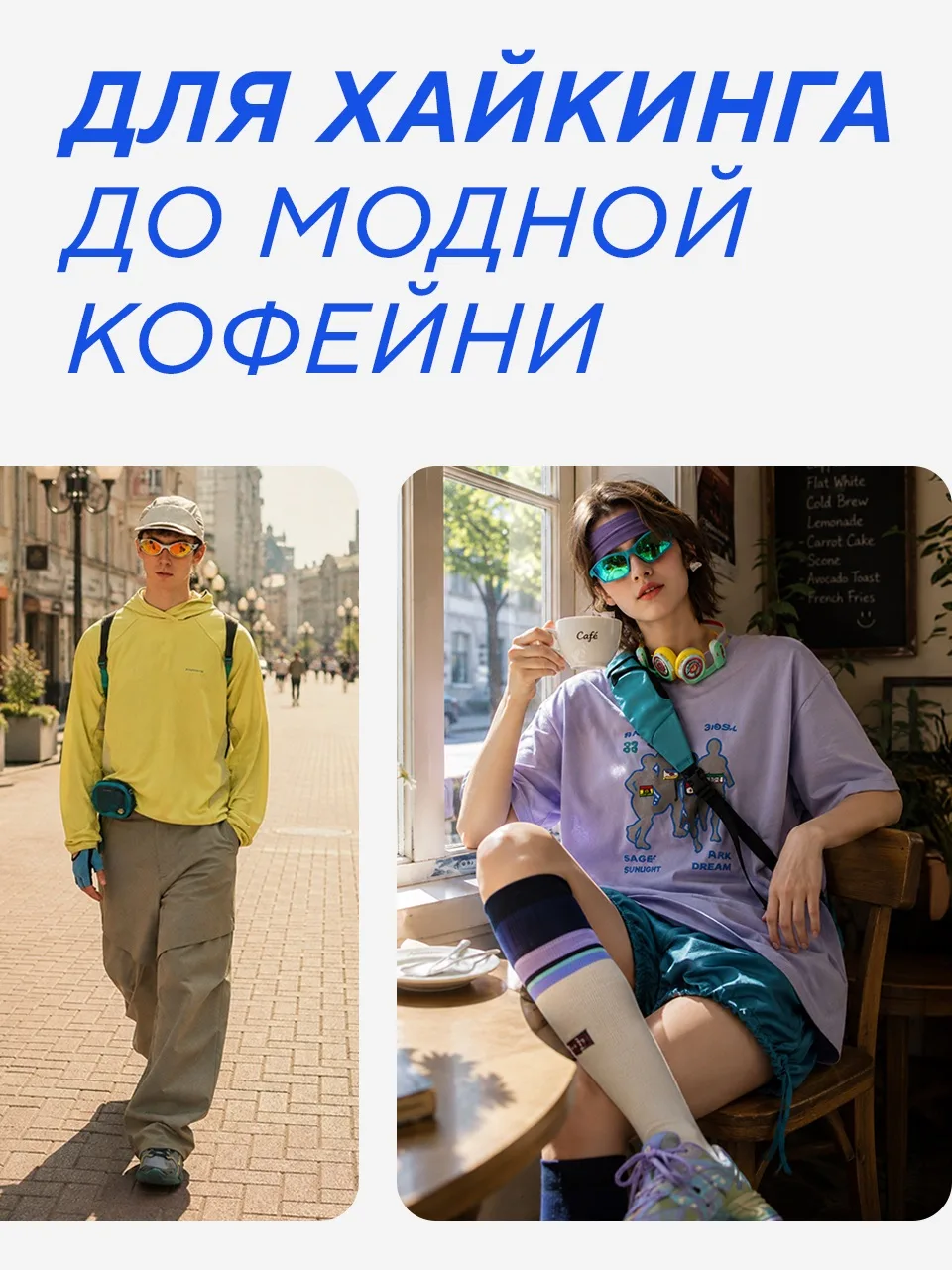 Быть самым стильным на хайкинге — тоже искусство! 🤩